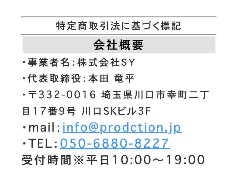 出会い プロダクション 特商法