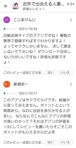 出会い アプリ セレブチャット 口コミ