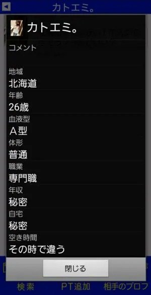 出会い アプリ 近所でコミュ サクラ カトエミ。 プロフィール