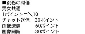 出会い アプリ グラマラス 消費ポイント2