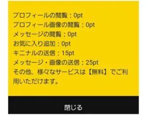 出会い アプリ ビタミンChaっと ポイント消費