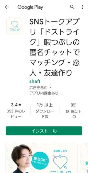 出会い アプリ ひまックス サクラ 由里子 誘導先