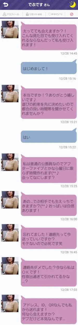 出会い アプリ よるフレ サクラ でぶです チャット