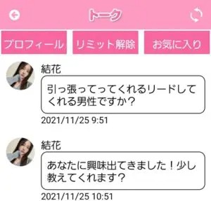 出会い アプリ キュンキュン サクラ 結花 チャット