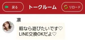 出会い アプリ 楓〜カエデ〜 サクラ 凛 チャット