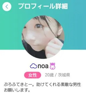 出会い アプリ ひまなら サクラ noa