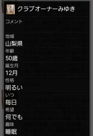 出会い アプリ 熟年であい サクラ クラブオーナーみゆき2