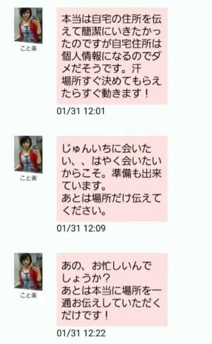 出会い アプリ ペアー サクラ こと美 チャット2