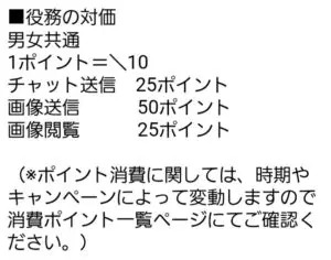 出会い アプリ ライフ 消費ポイント2