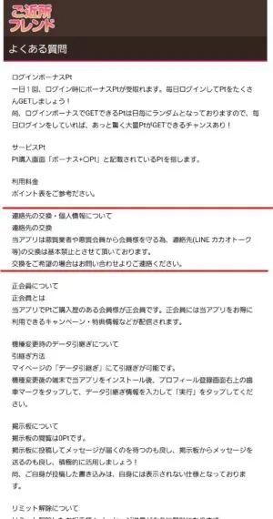 出会い アプリ ご近所フレンド 連絡先交換