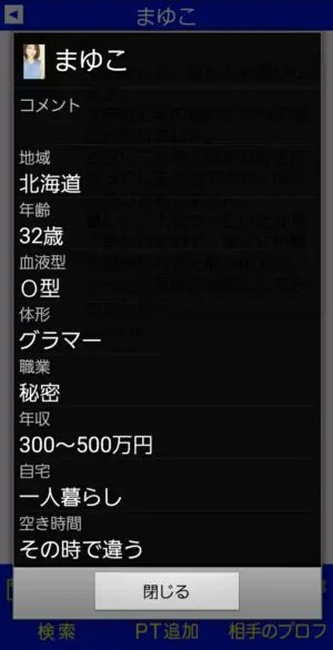 出会い アプリ 近所でコミュ サクラ まゆこ プロフィール