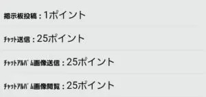 出会い アプリ 熟年マッチ 消費ポイント