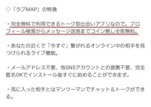 出会い アプリ ラブMAP 料金体系