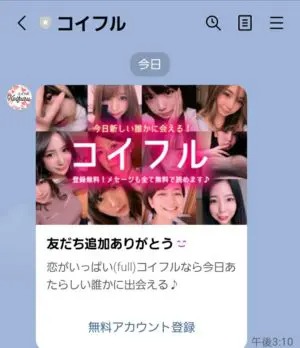 出会い アプリ チャットコレクション サクラ りほこ LINE 誘導先2