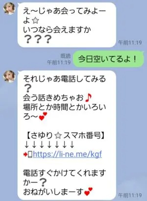 出会い アプリ サクッと サクラ さゆりんご LINE チャット3