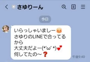 出会い アプリ サクッと サクラ さゆりんご LINE チャット