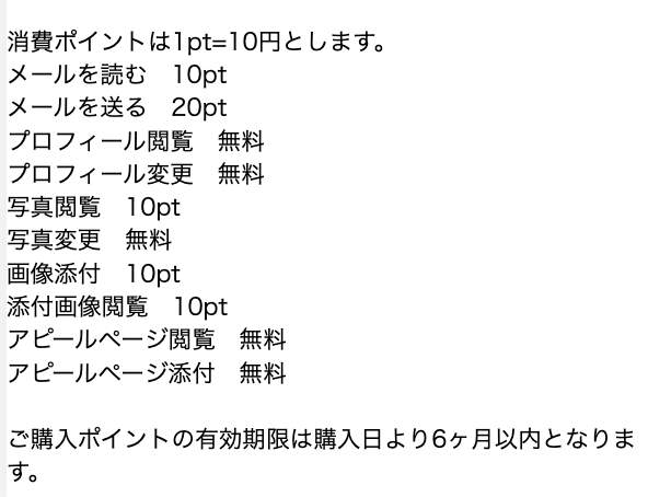 出会い M 料金表