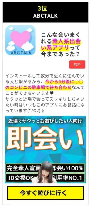 出会い アプリ サクっと友達探し ランキング3