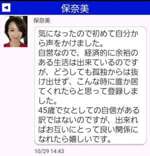 出会い アプリ 近所でコミュ サクラ 保奈美 チャット