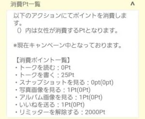 出会い アプリ ミラクルトーク ポイント消費