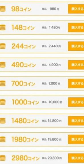 出会い アプリ キュンキュン 料金体系