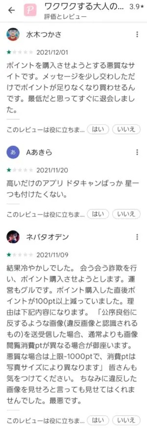 出会い アプリ ペアー 口コミ2