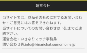 出会い アプリ いきなりマッチ 運営会社