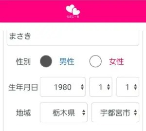 出会い アプリ らぶこーる 登録画面