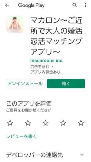 出会い アプリ 楓〜カエデ〜 誘導先2