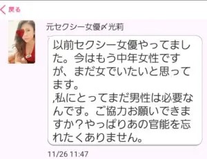 出会い アプリ めちゃ近 サクラ 元セクシー女優〆光莉 チャット