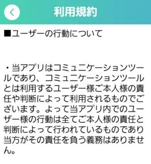 出会い アプリ ひまなら 利用規約