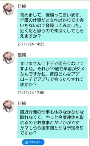 出会い アプリ 人妻チャット サクラ 佳純 チャット