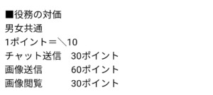 出会い アプリ 熟年トーク ポイント表