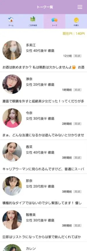 出会い アプリ 熟女チャット トーク一覧