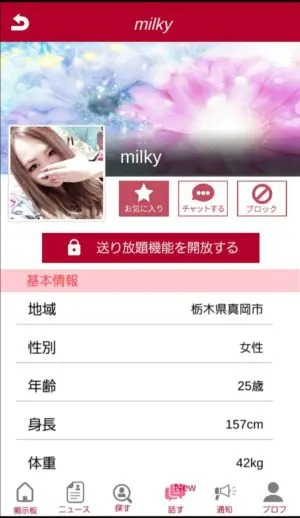 出会い アプリ リアルチャット サクラ milky