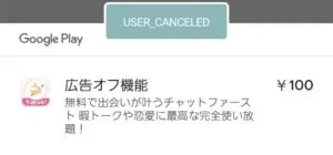 出会い アプリ チャットファースト 料金体系