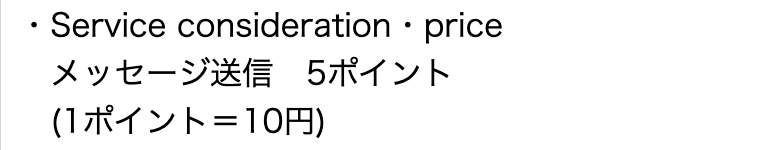 出会い 副業 ルミナス 料金表