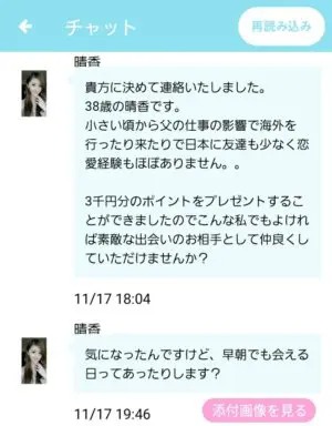 出会い アプリ Chu'sme サクラ 晴香 チャット