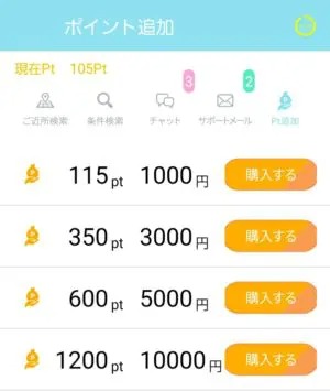 出会い アプリ Chu'sme 料金体系