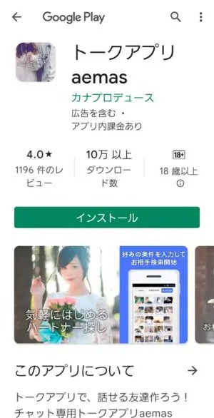 出会い アプリ Hana サクラ すみれ LINE 誘導先