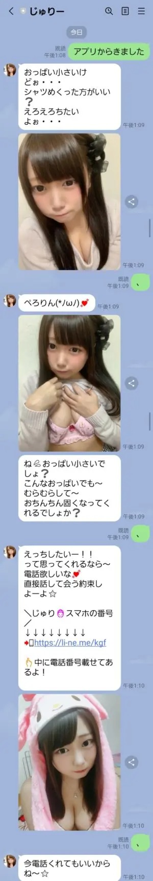 出会い アプリ KOKURE サクラ じゅりり LINE チャット