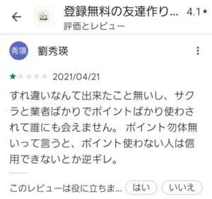 出会い アプリ KOKURE 口コミ3