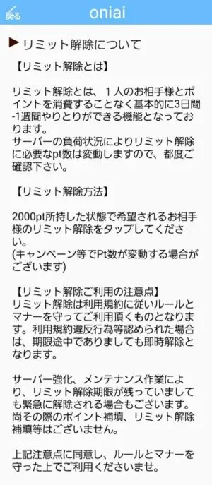 出会い アプリ Oniai リミット解除