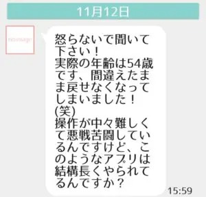 出会い アプリ PATONA サクラ どん底の美玲 チャット