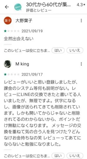 出会い アプリ PATONA 口コミ