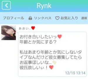 出会い アプリ Rynk サクラ ぁぉぃ..♡ チャット