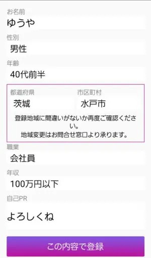 出会い アプリ Sugars 登録画面