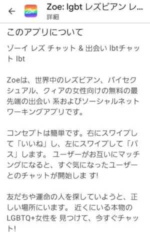 出会い アプリ Zoe アプリについて