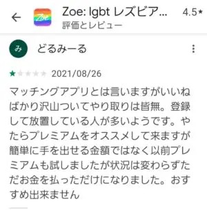 出会い アプリ Zoe 口コミ