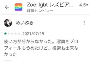 出会い アプリ Zoe 口コミ2